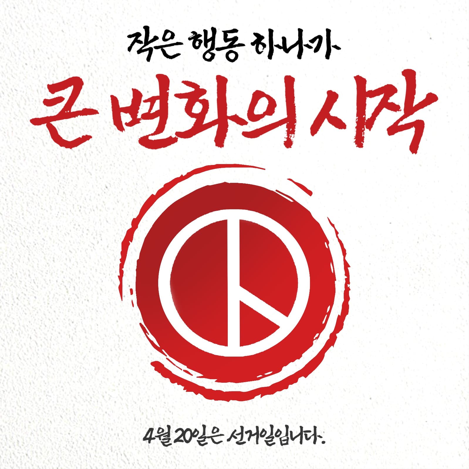 빨간색 투표 장려 인스타 게시물