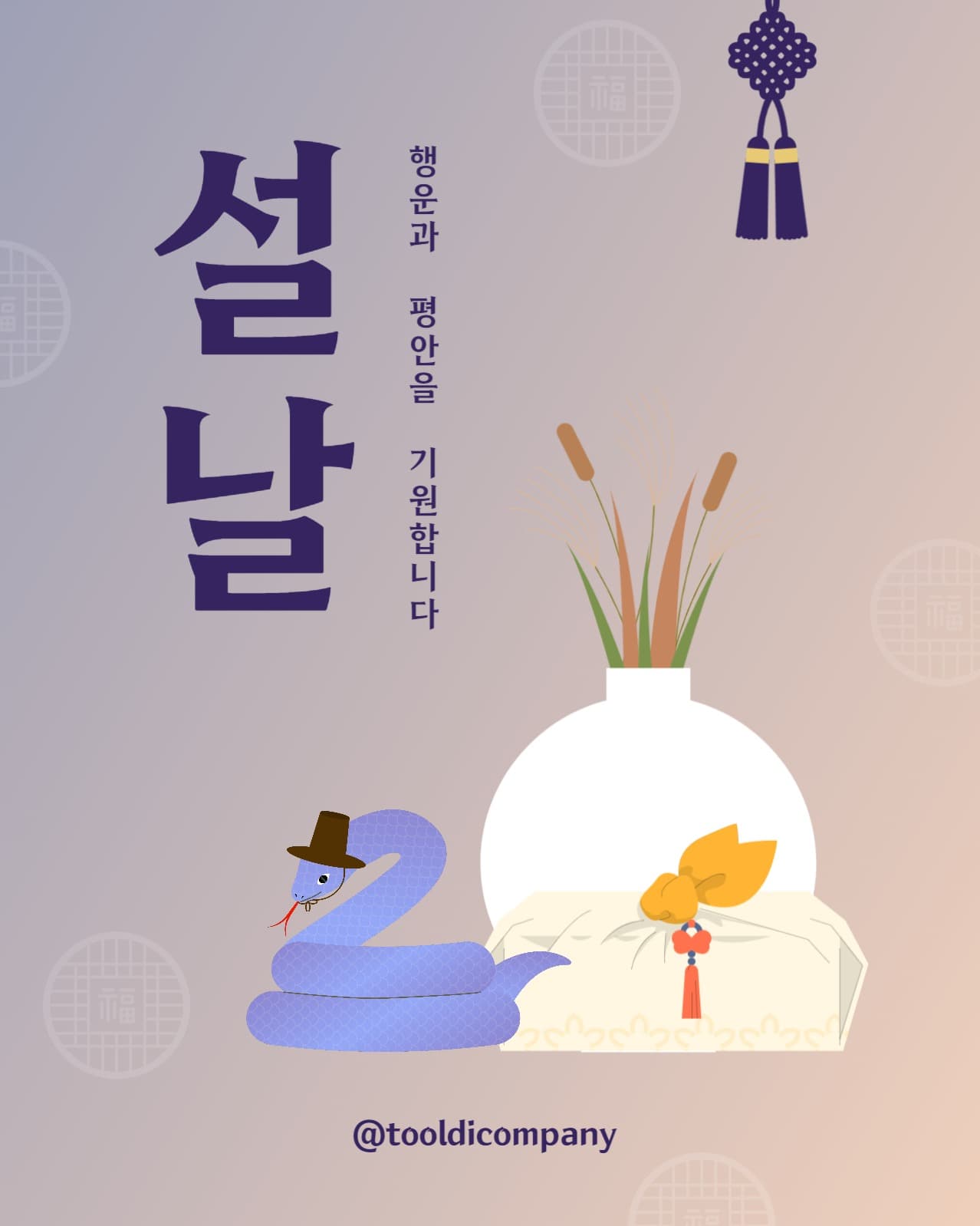 설날 행운평안기원
