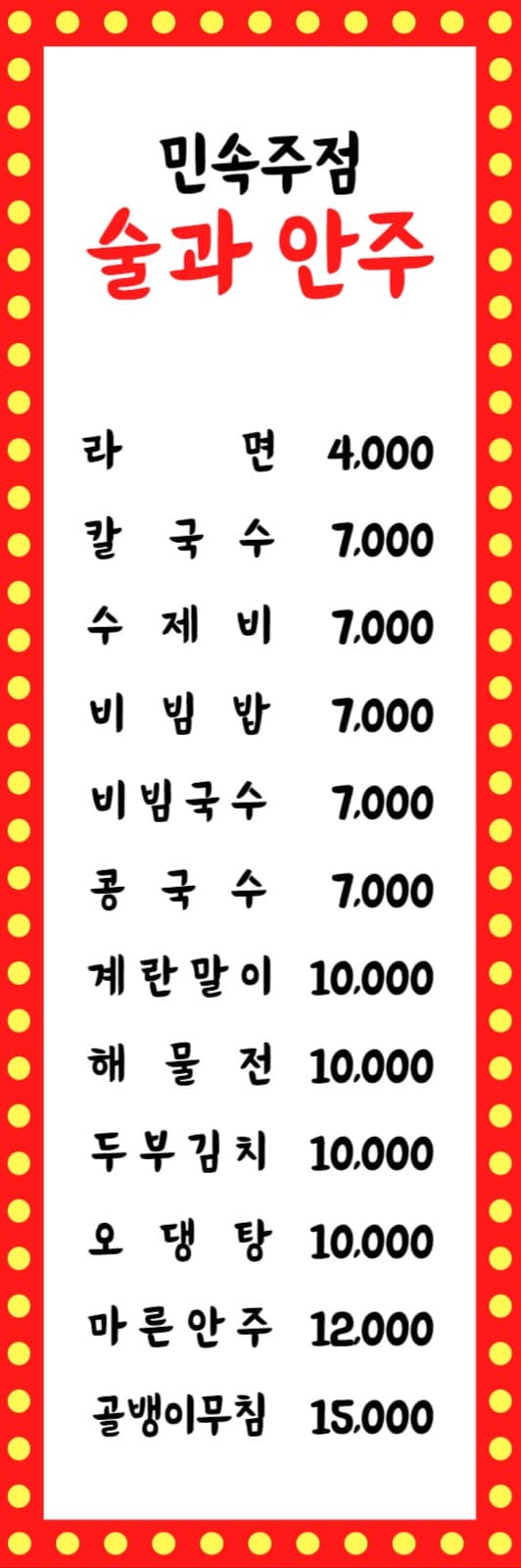 주점 메뉴 배너