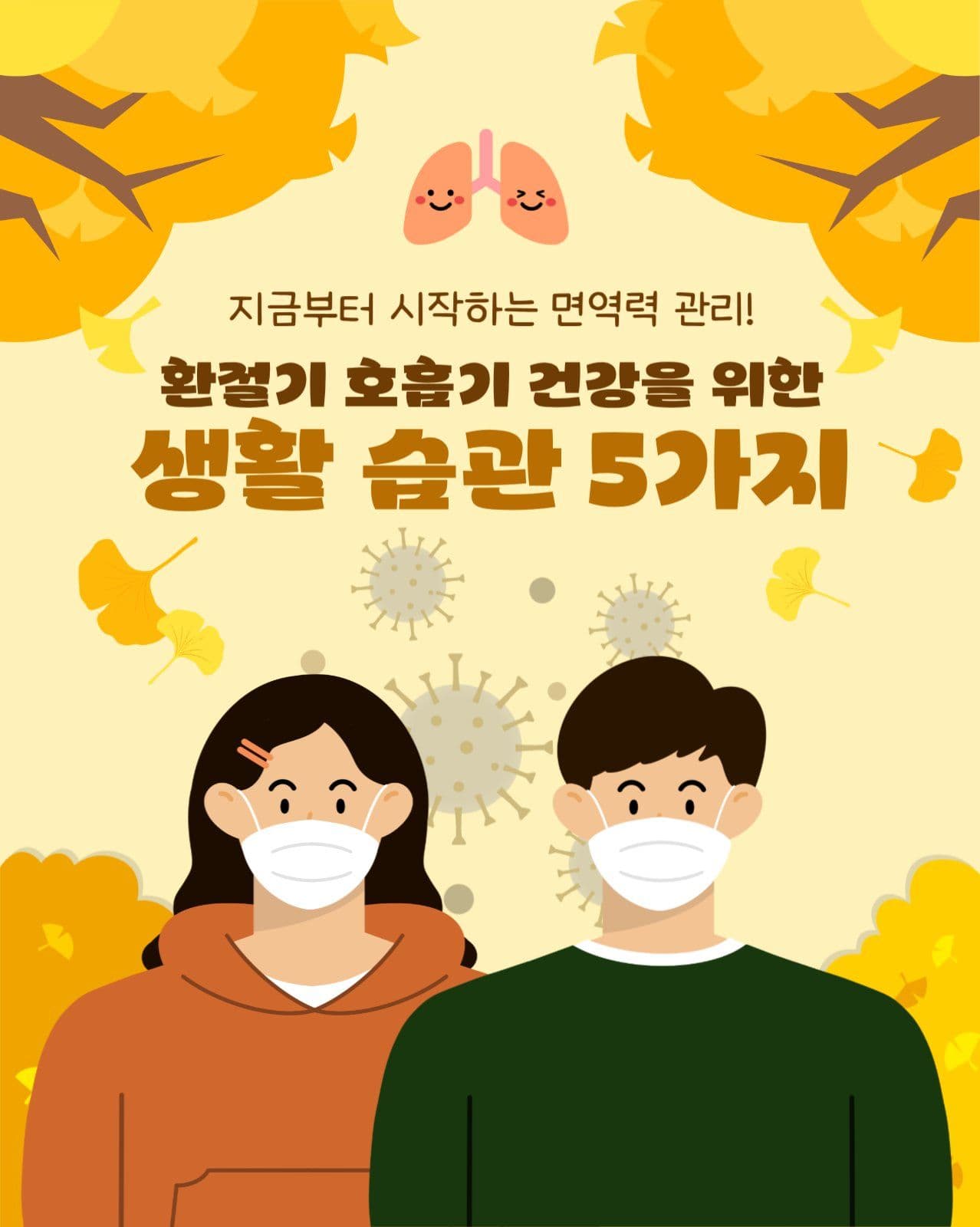 환절기 호흡기 건강 습관 5가지