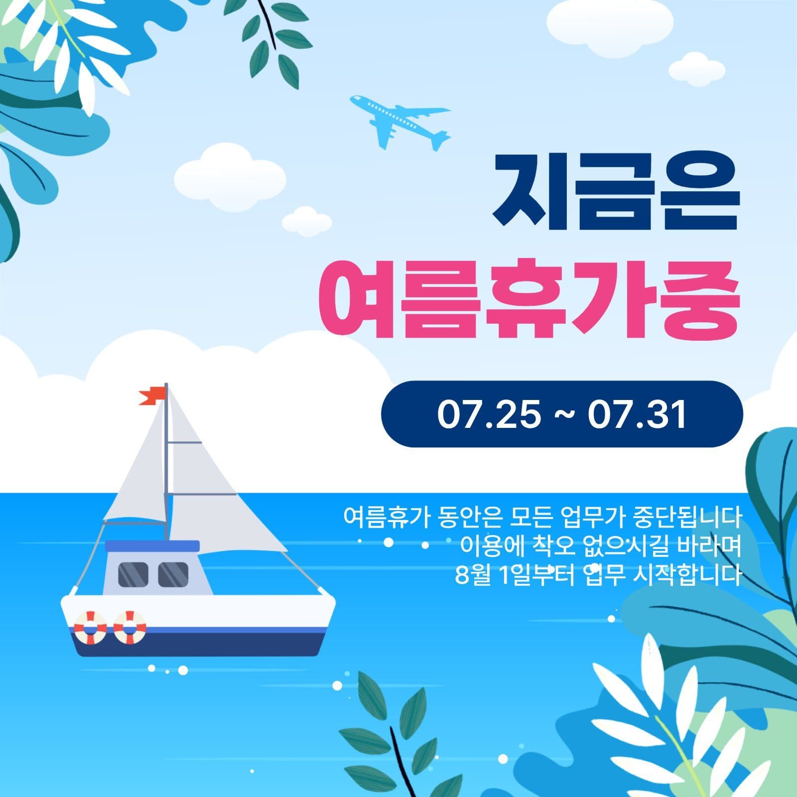 지금은여름휴가중
