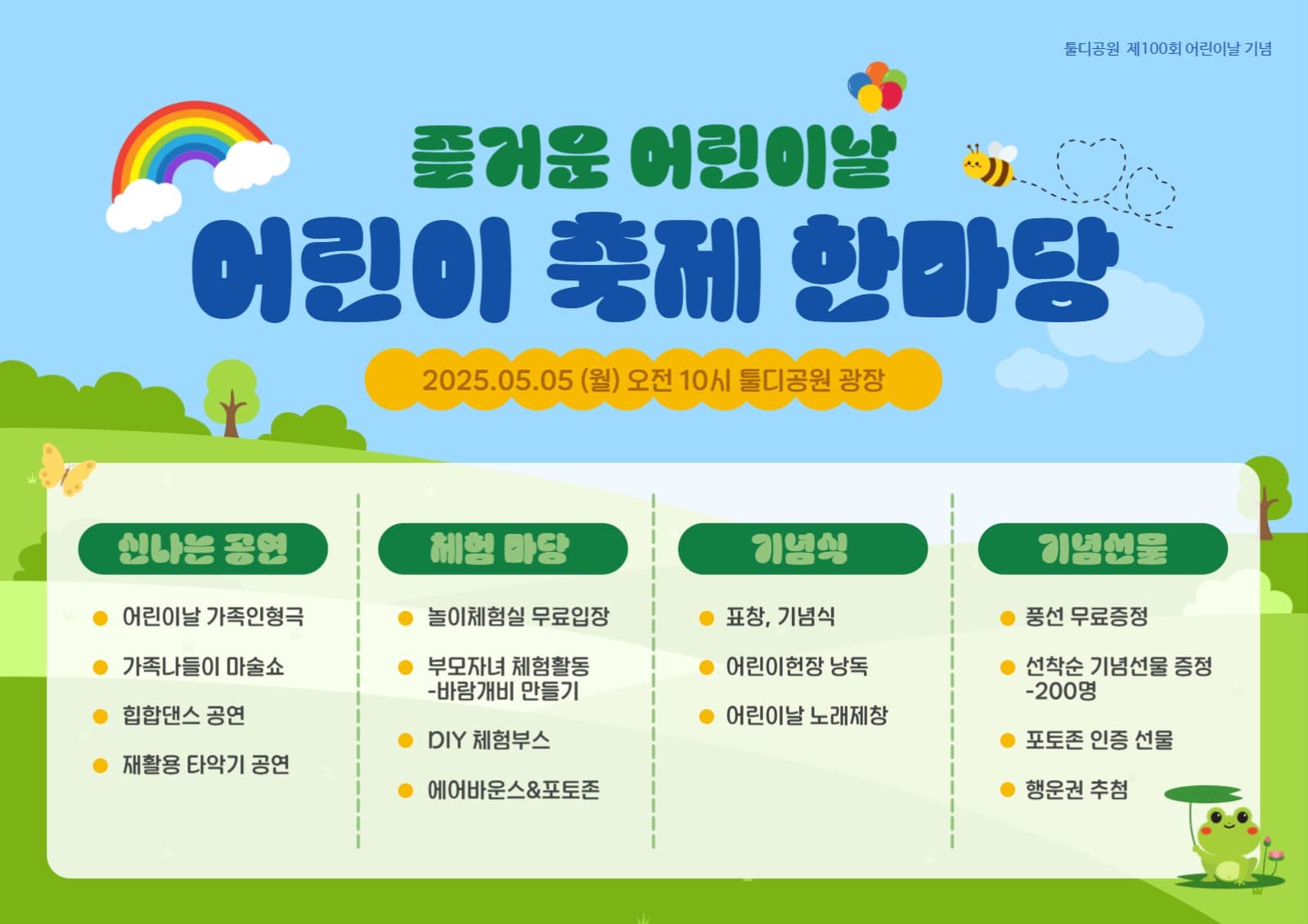 어린이날 축제