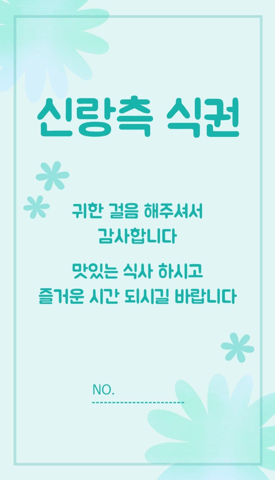 식권