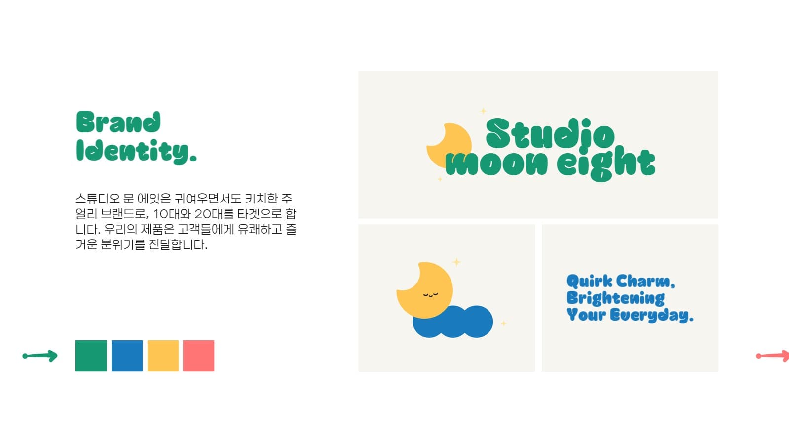 브랜드 가이드라인 프레젠테이션