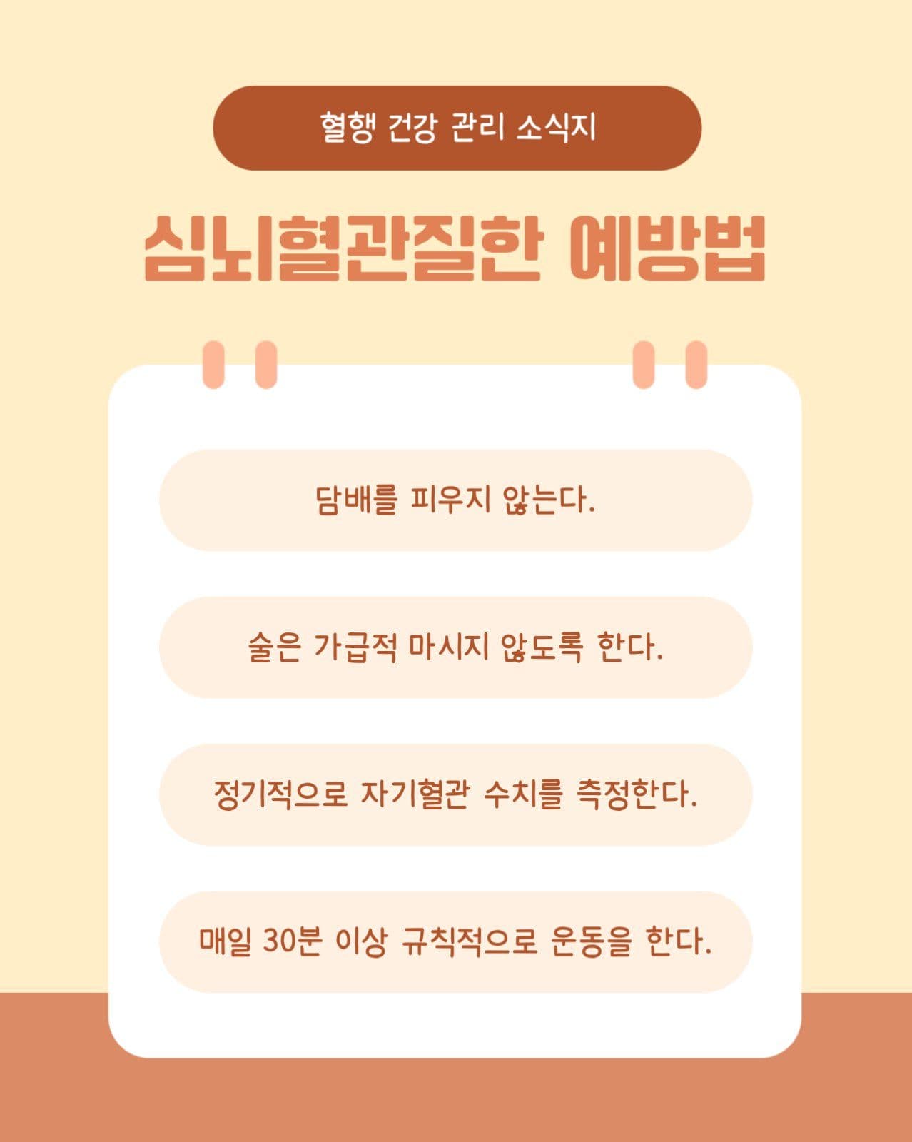 자기혈관 숫자알기 카드뉴스
