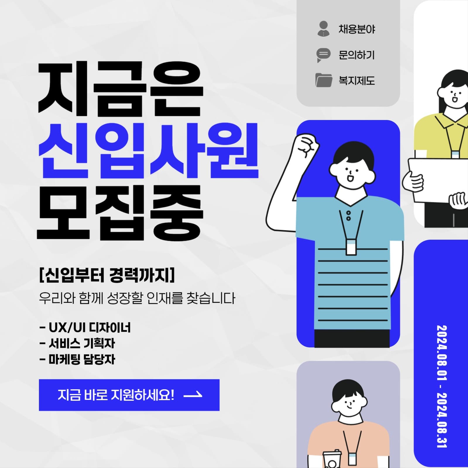 신입사원 모집중