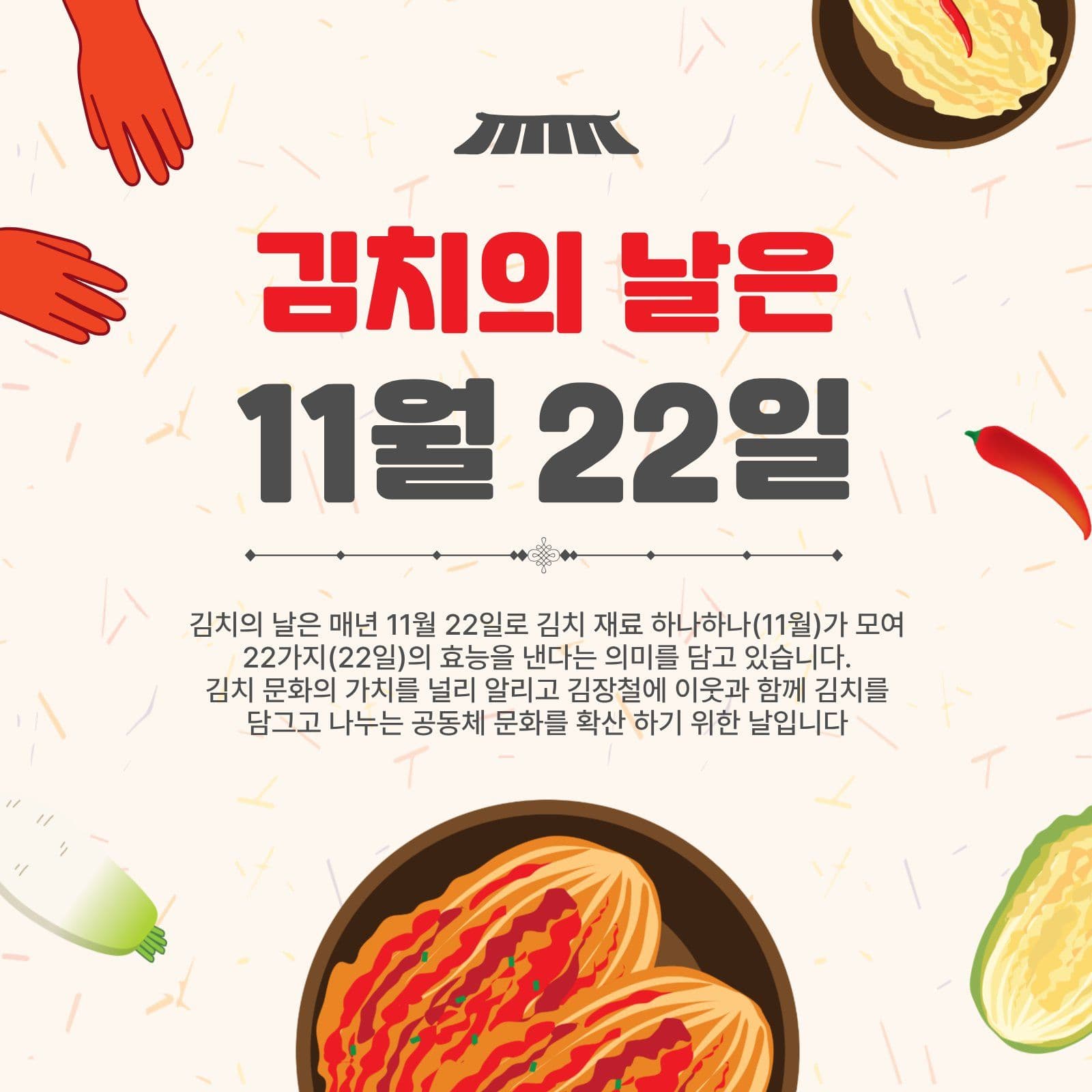 김치의날기념 Social Post Media Templates