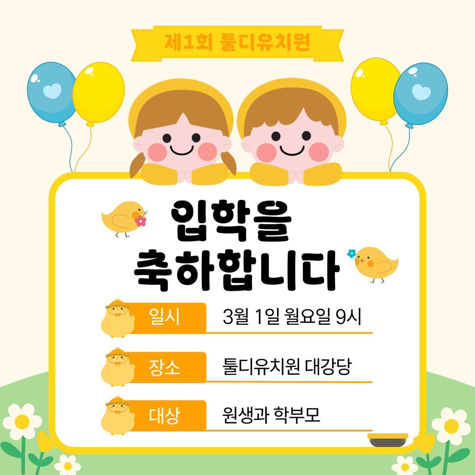 유치원 입학식