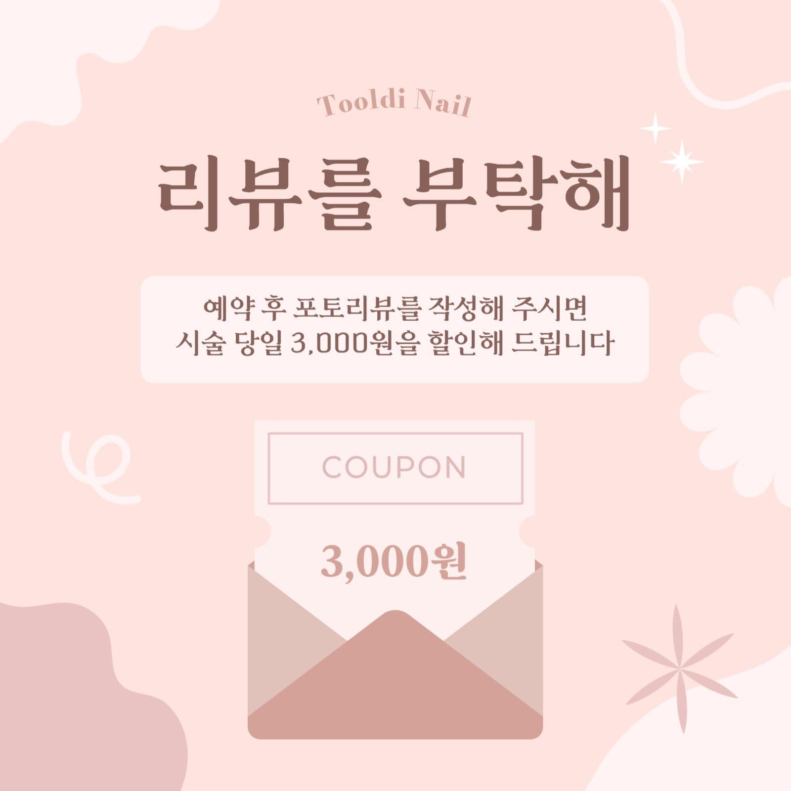 핑크 심플 리뷰 이벤트 할인쿠폰