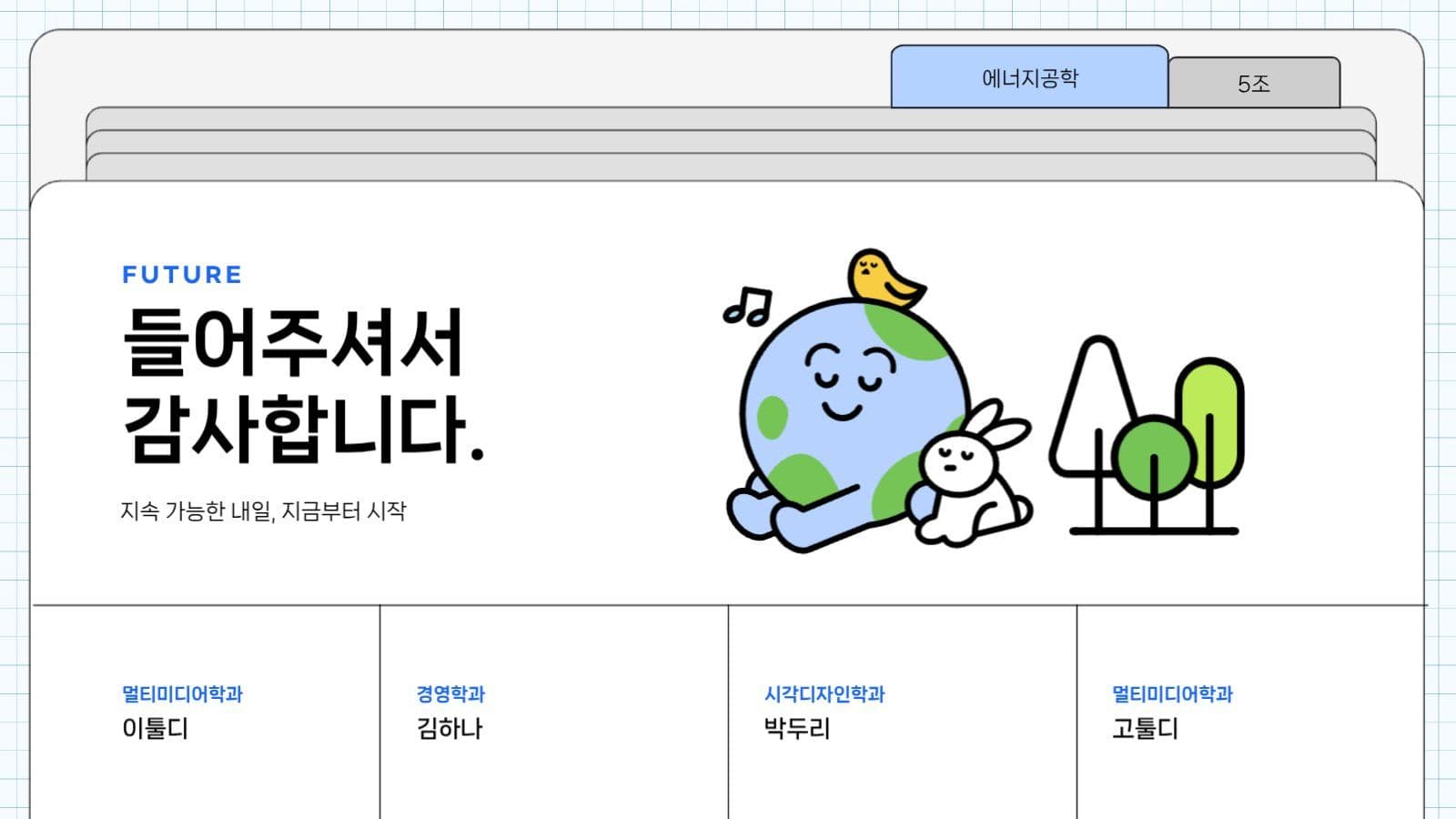 하늘색 심플한 환경 발표