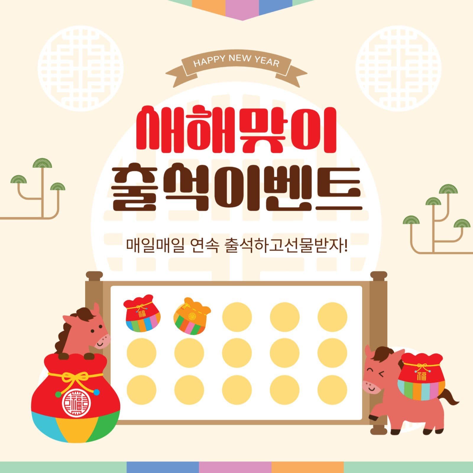 새해맞이출석이벤트