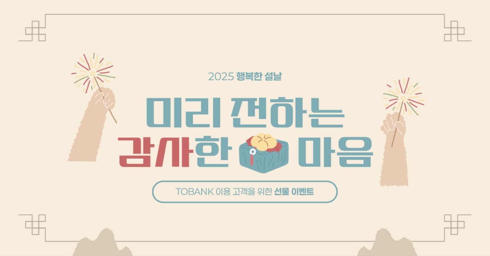 미리감사 배너