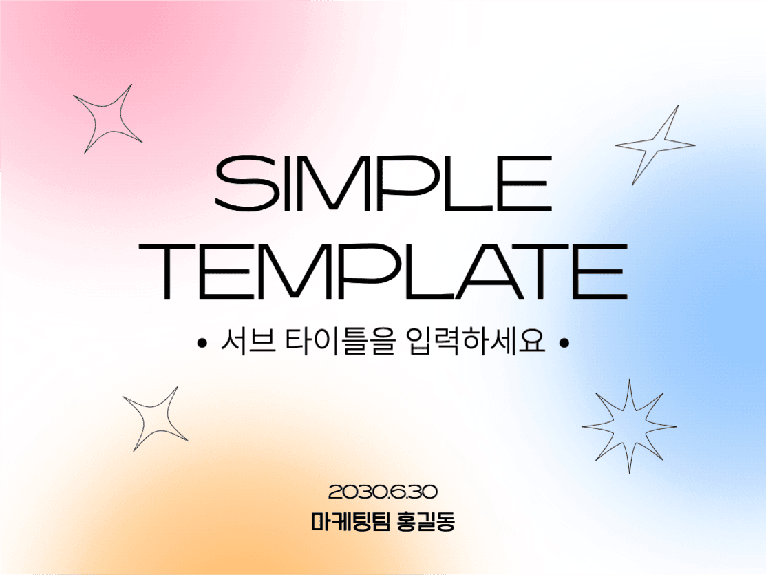 심플한 템플릿2