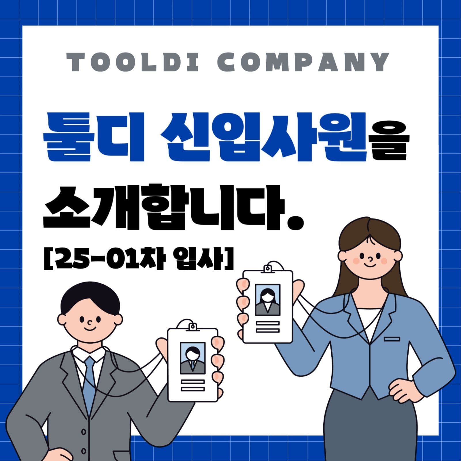신입사원 소개