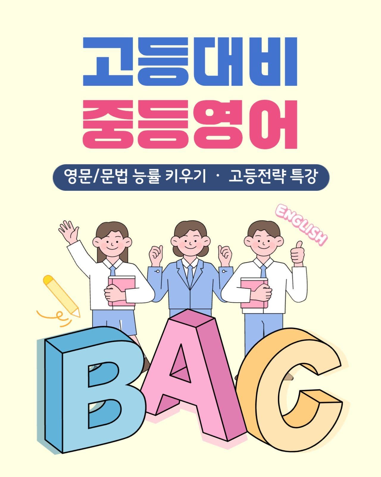 영어학원