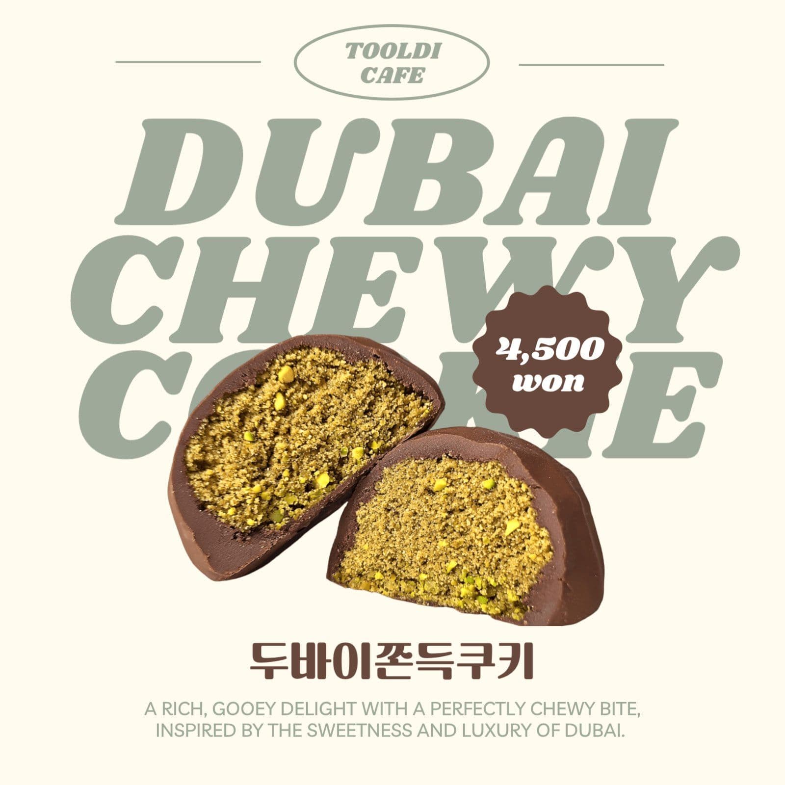 두바이쫀득쿠키 카페 홍보