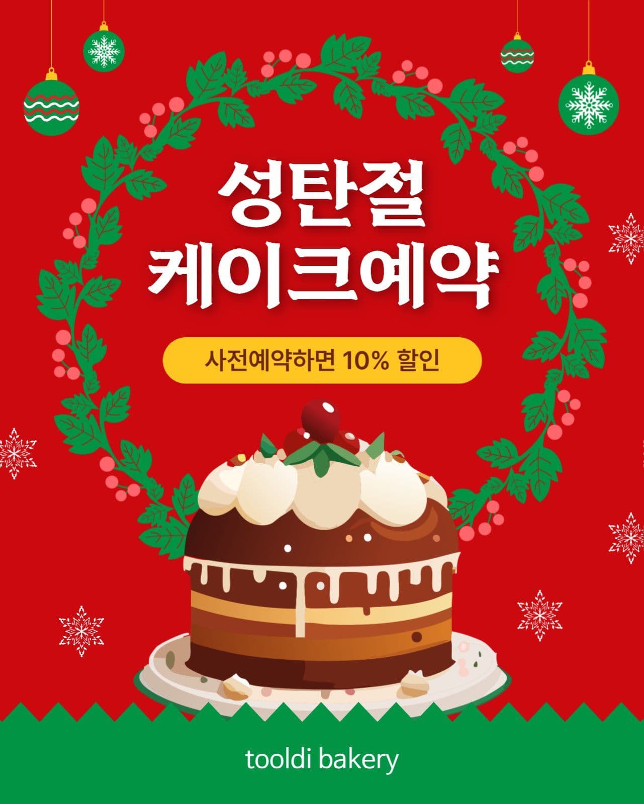 성탄절케이크예약
