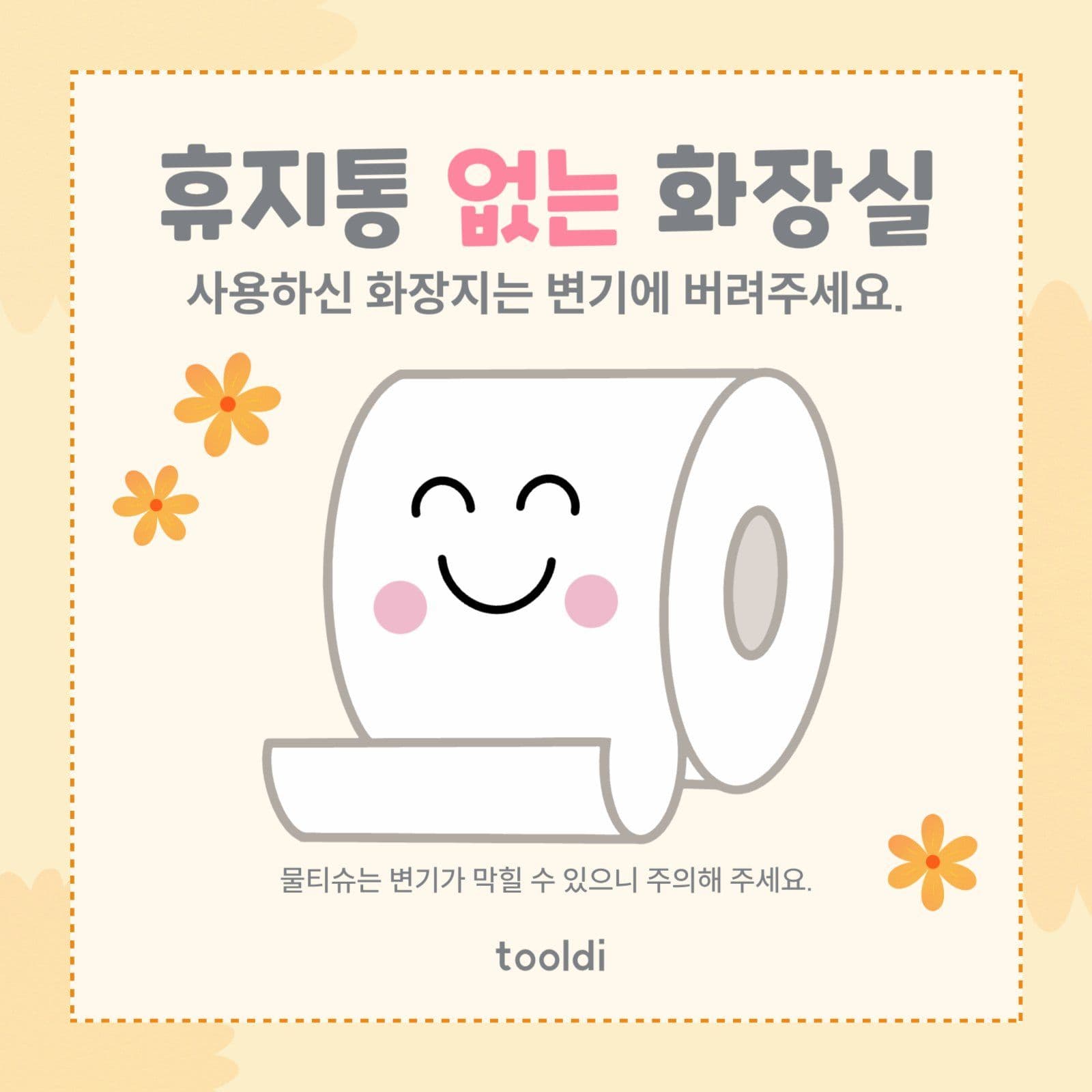 화장지