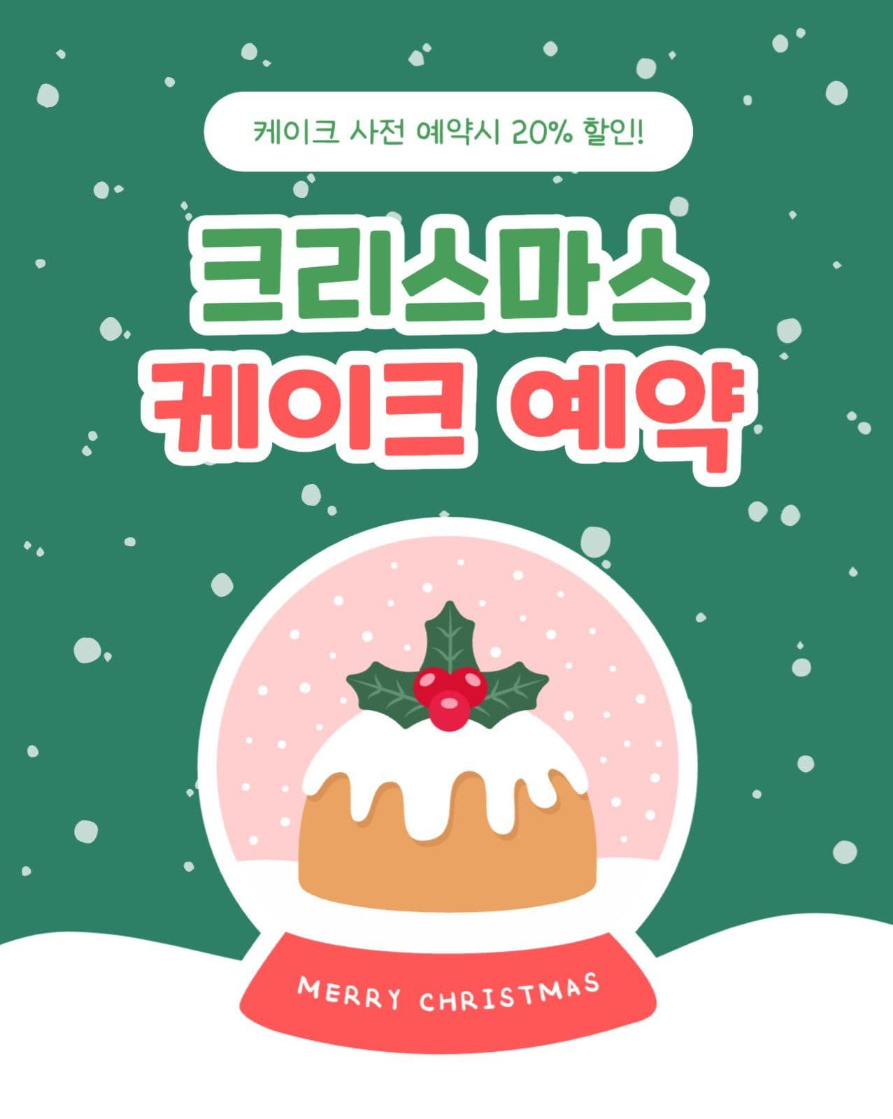 크리스마스 케이크 예약