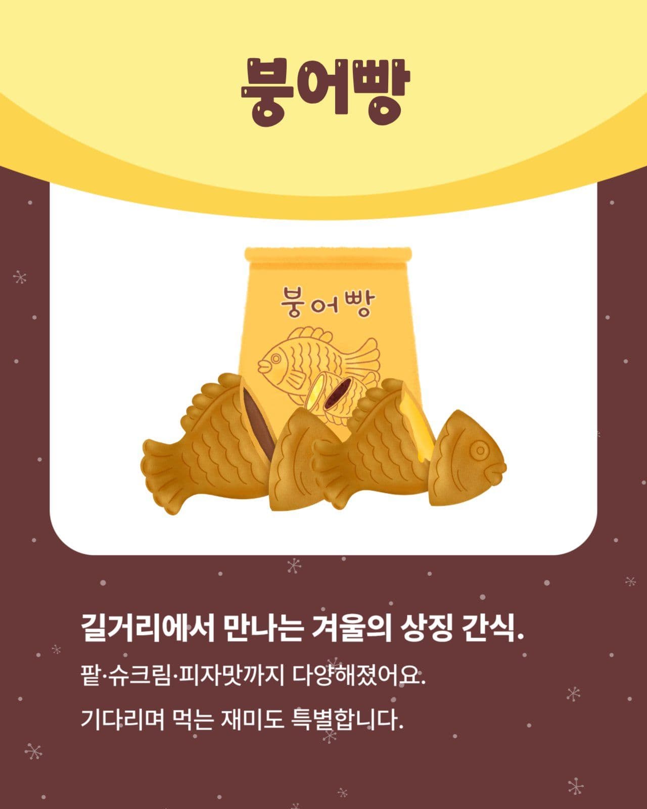 겨울간식 모음 카드뉴스