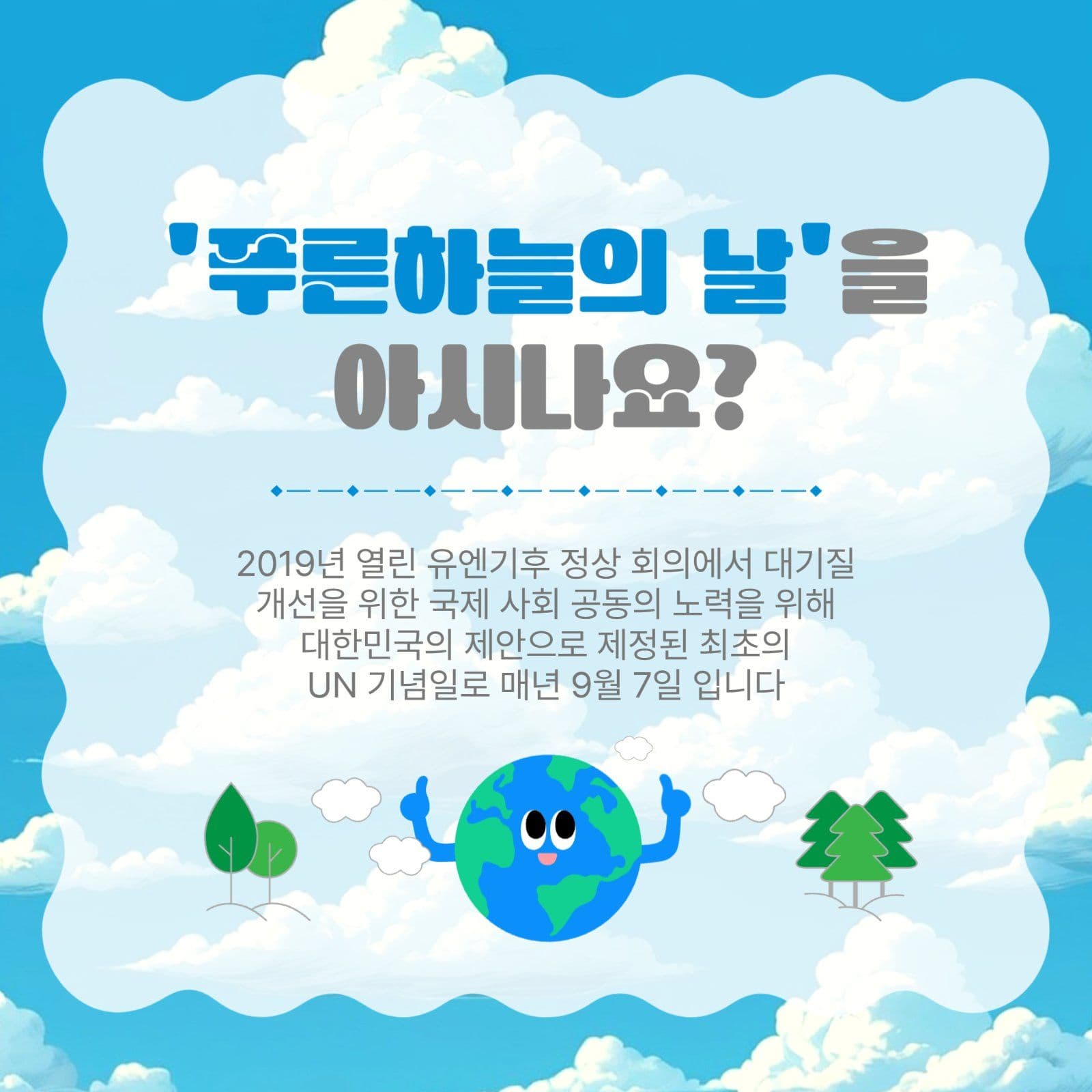 푸른하늘의날을아시나요