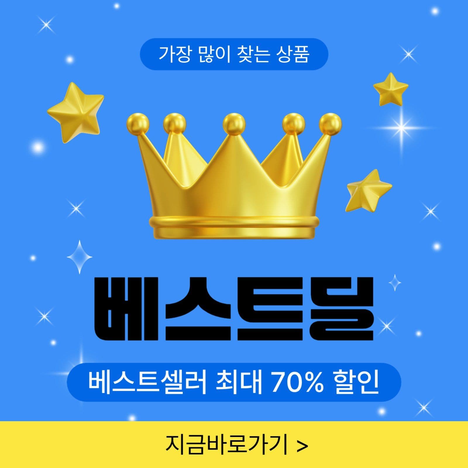 베스트딜