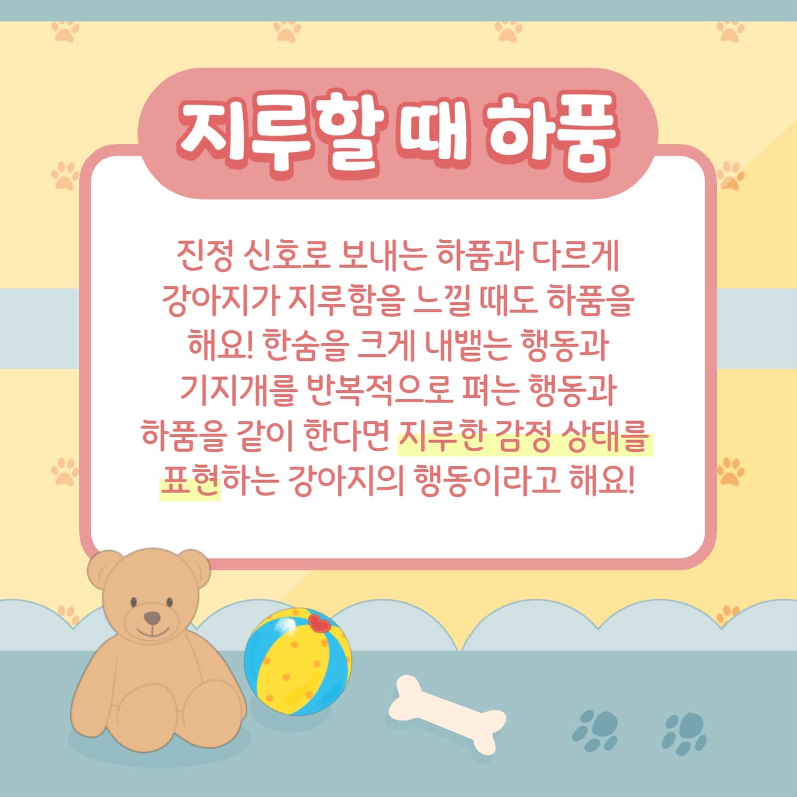 강아지 하품 알기