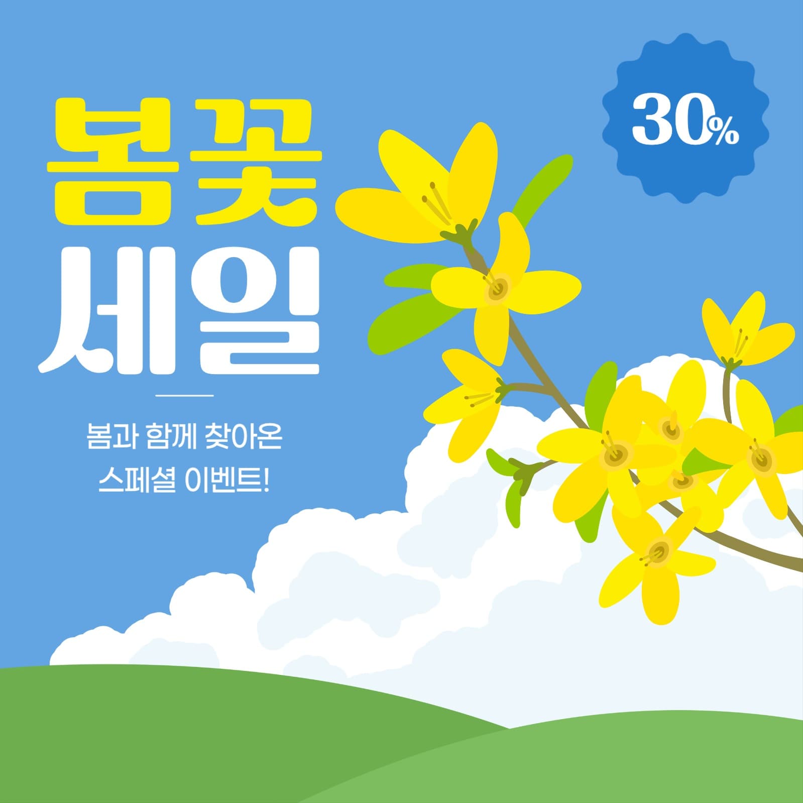 봄 세일 게시물