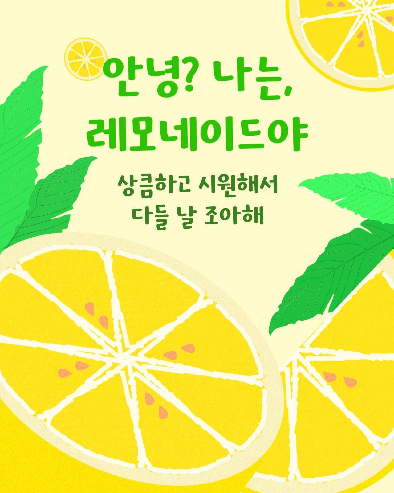 레몬에이드