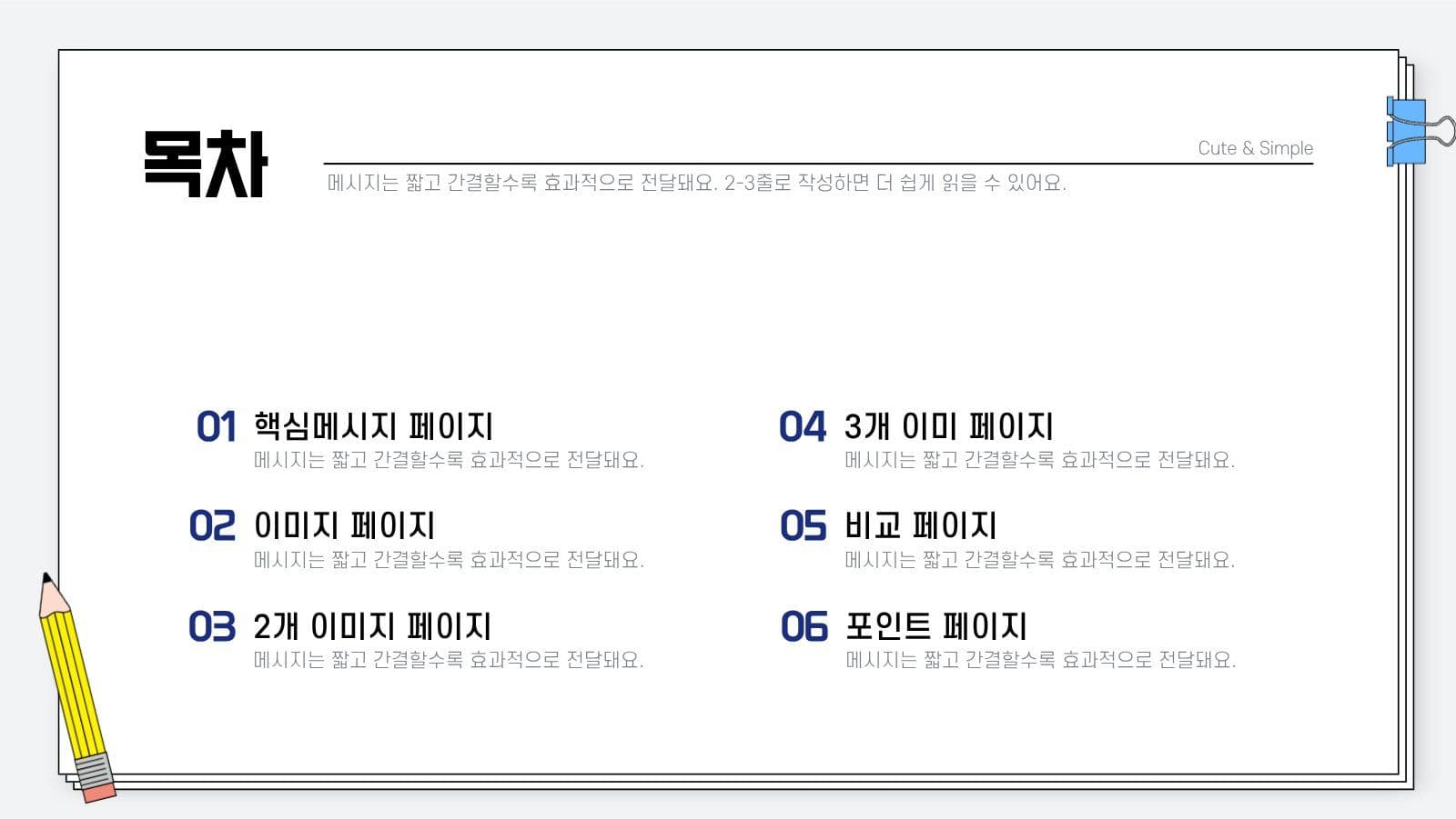간단한 프레젠테이션