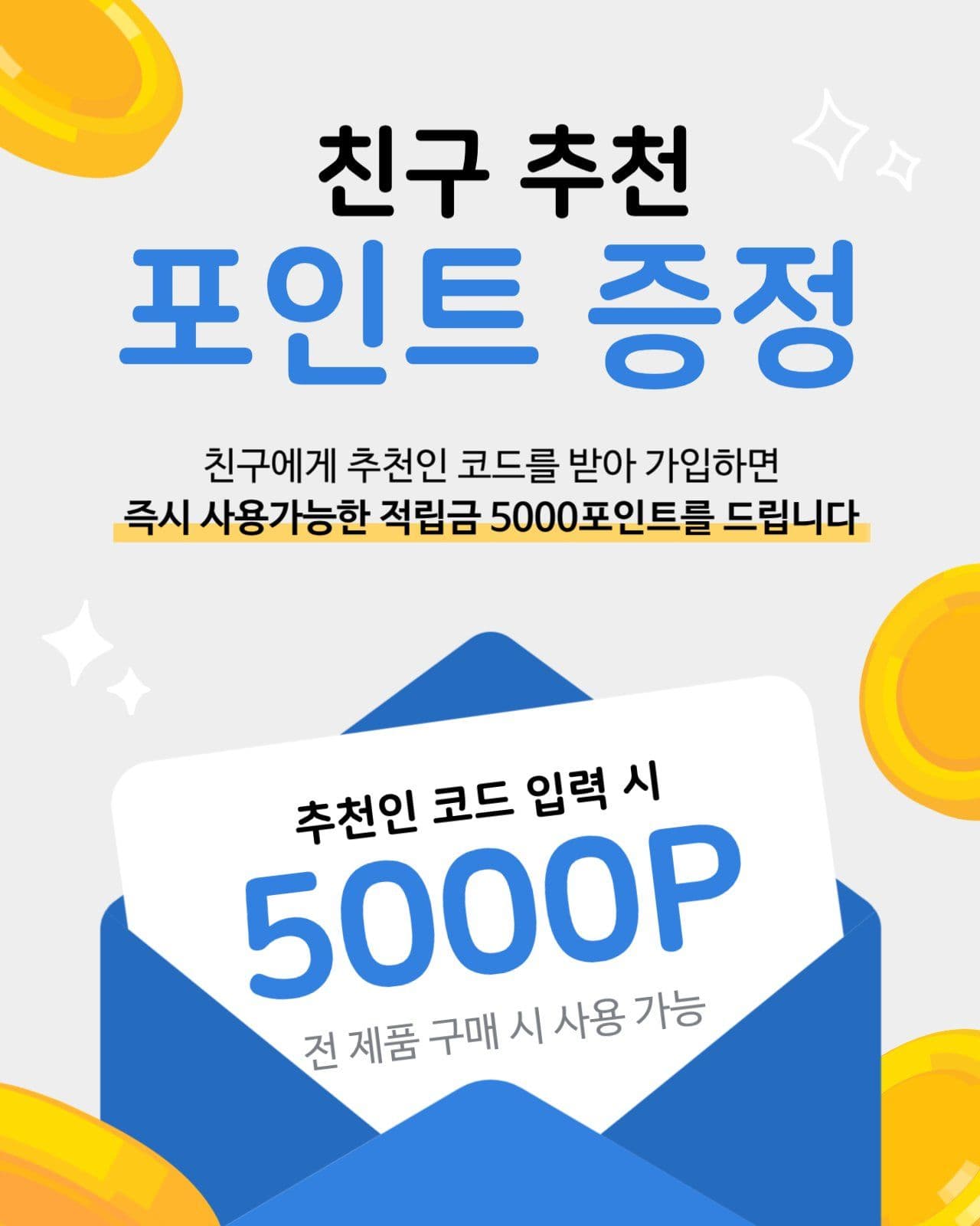친구 추천 이벤트