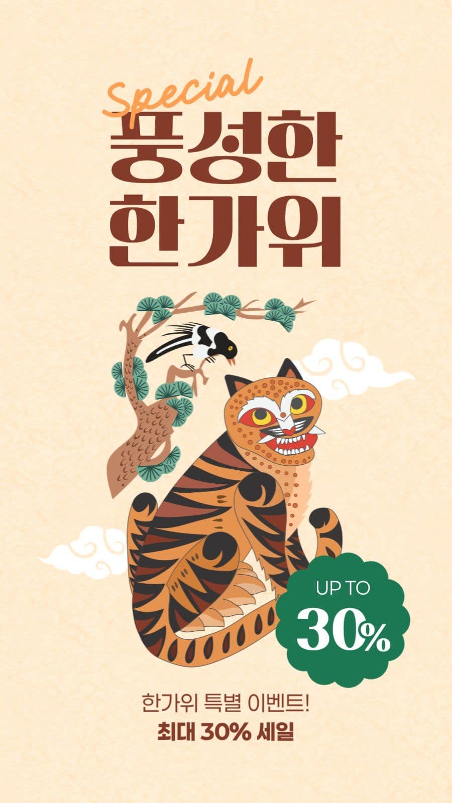 한가위 세일 게시물
