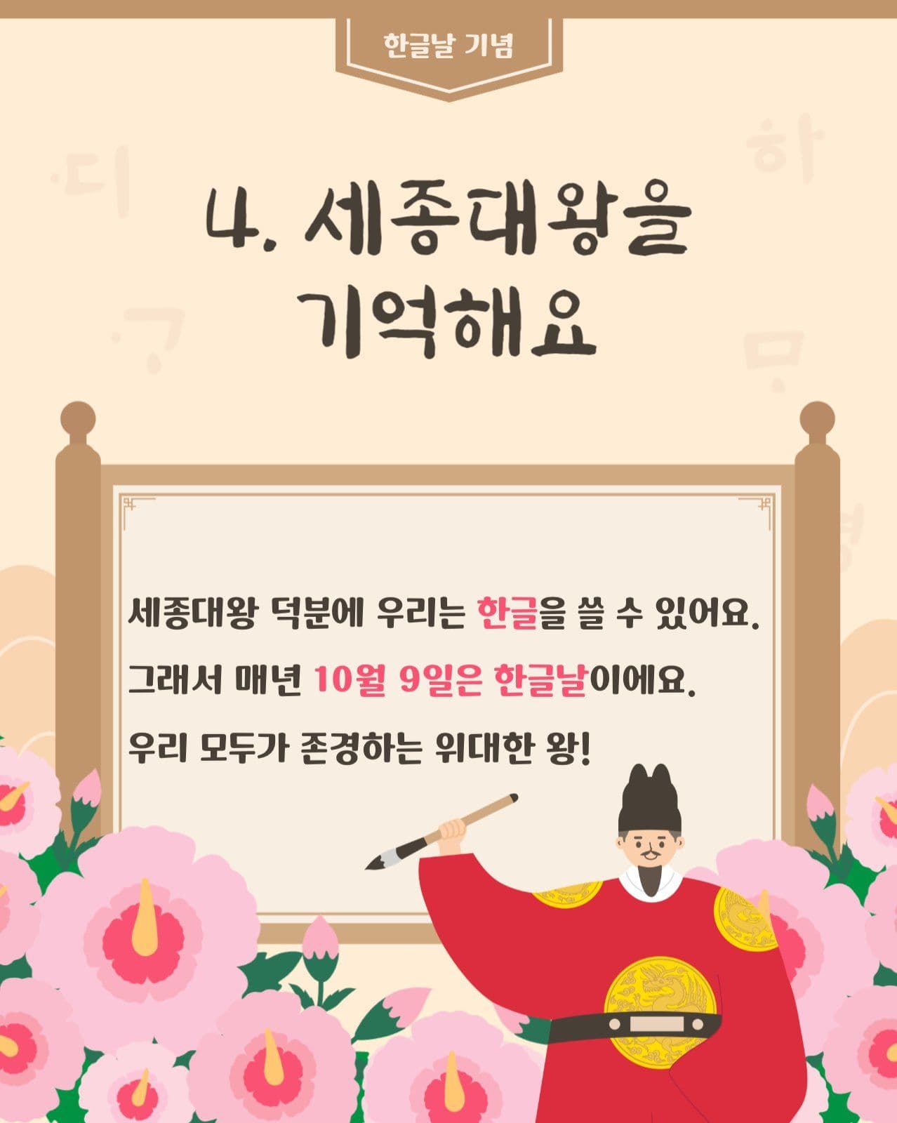 한글날 기념 세종대왕 교육자료