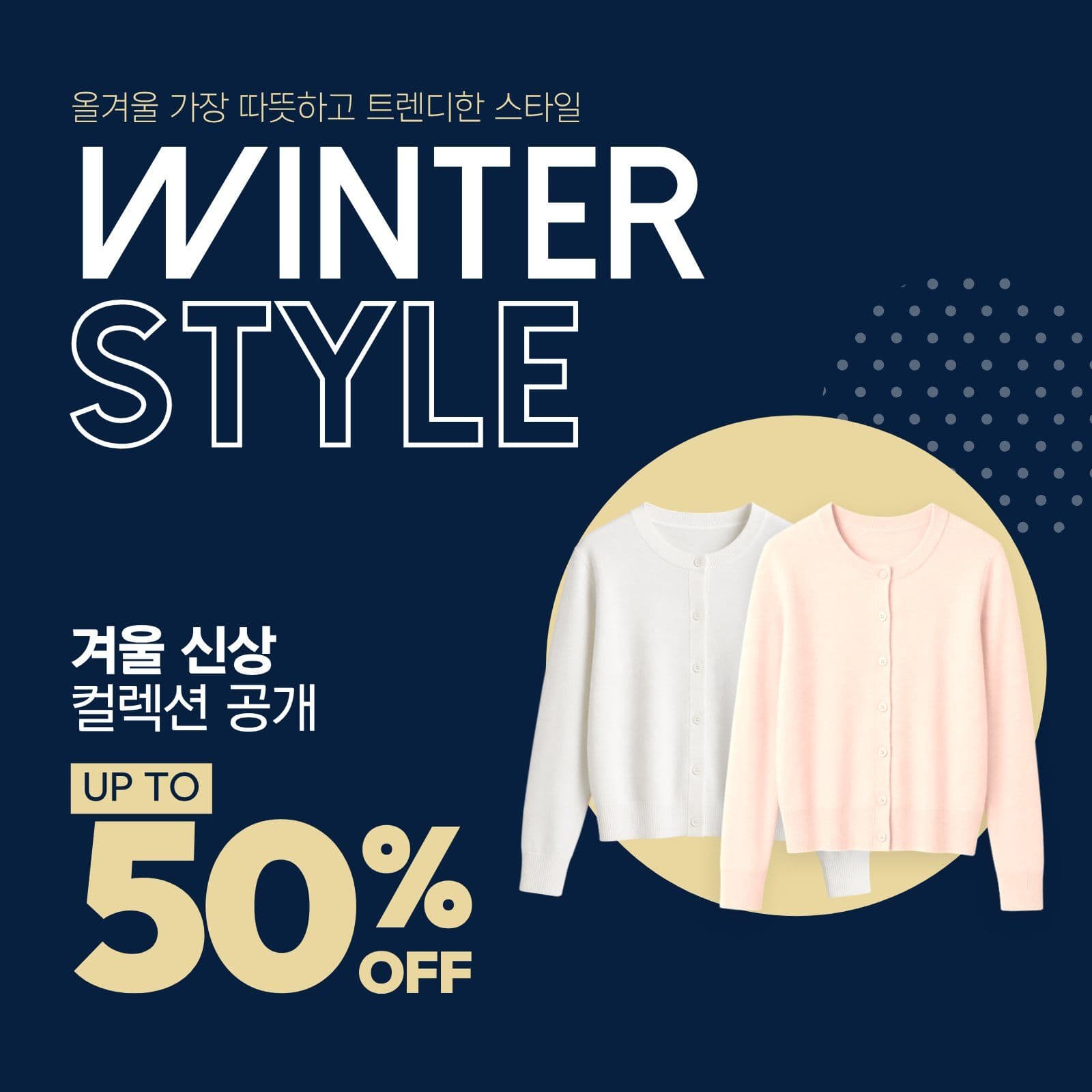 윈터세일 안내