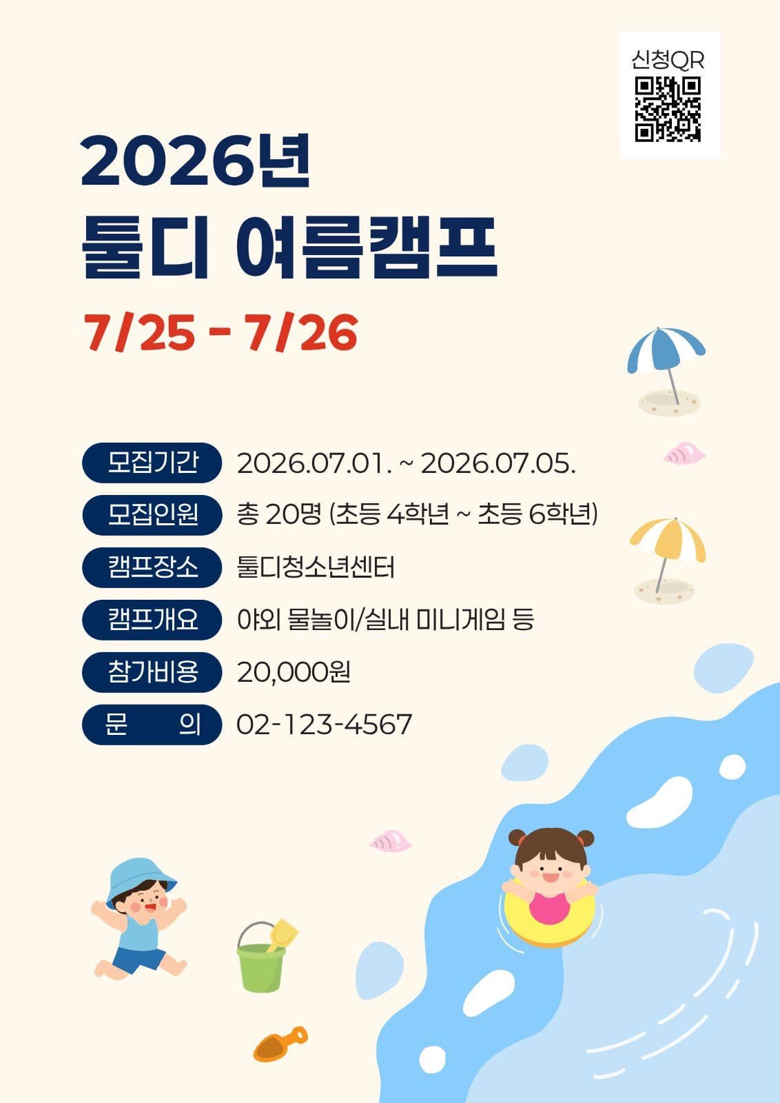 여름캠프