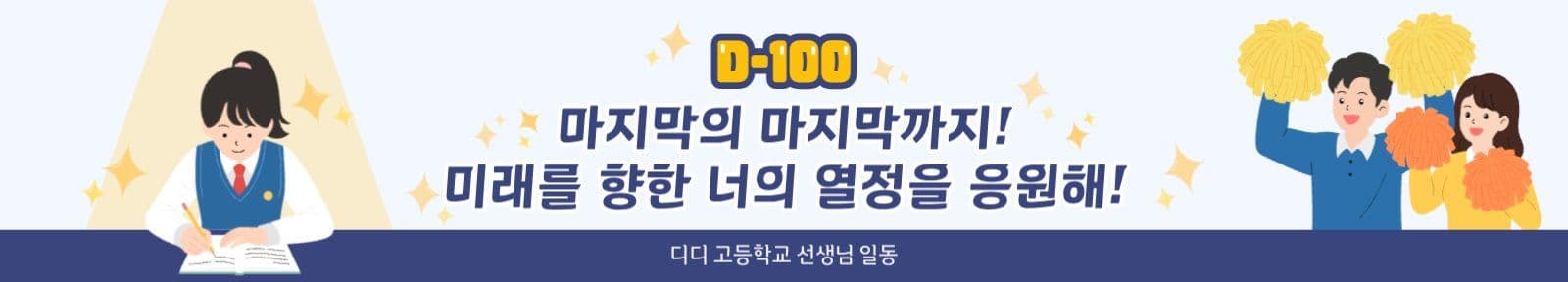 수능응원