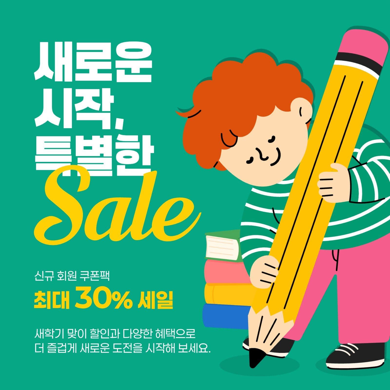 새학기 이벤트