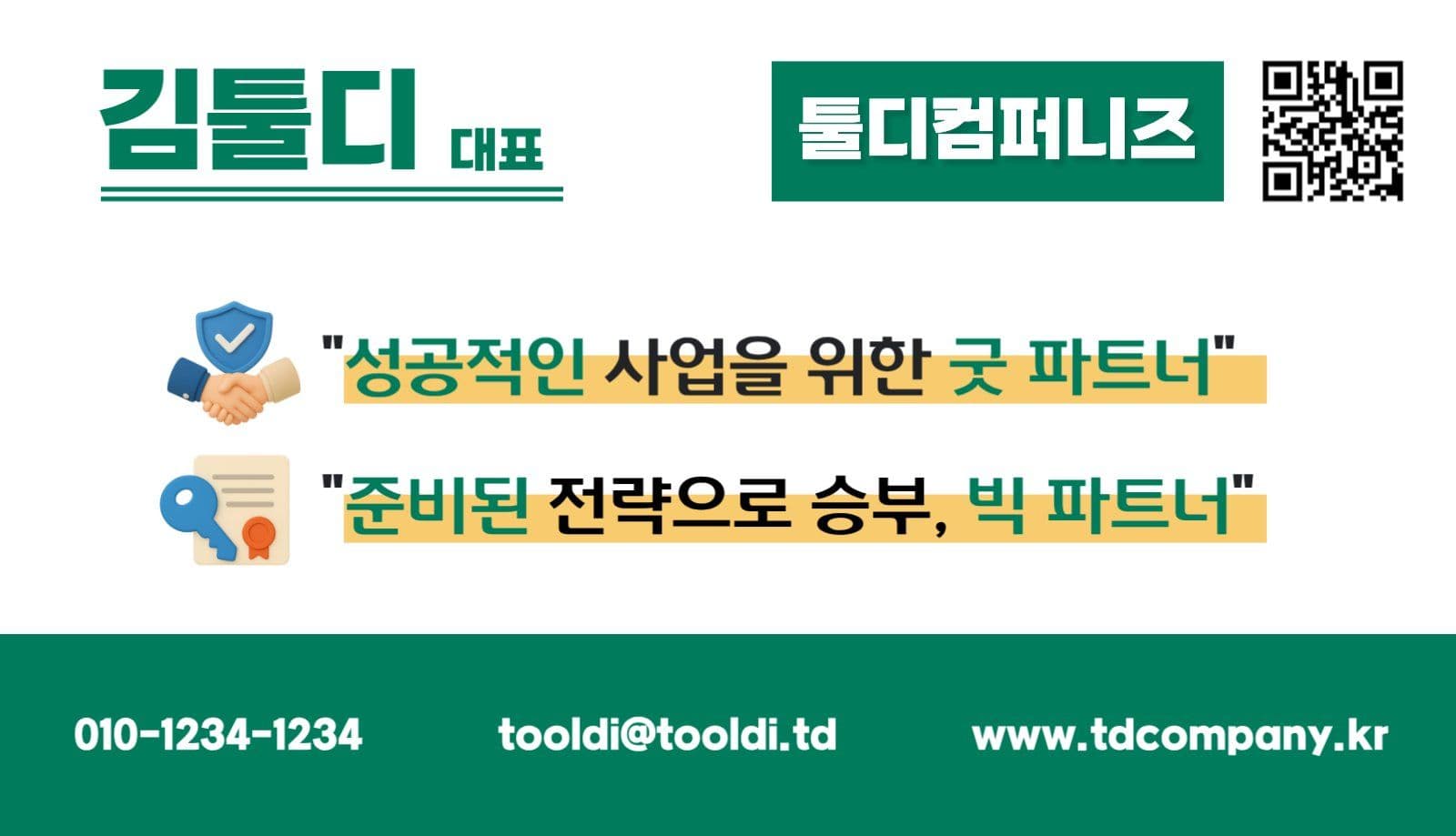 회사 강조 슬로건 비즈니스 명함 