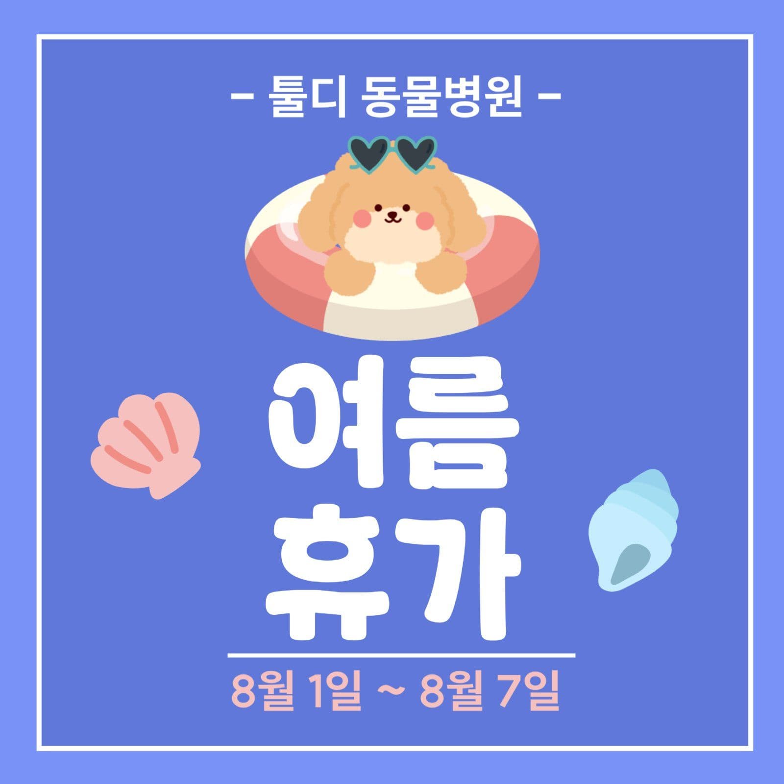 여름휴가