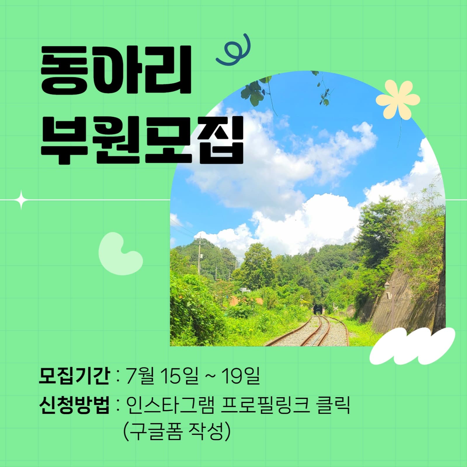 모집 템플릿