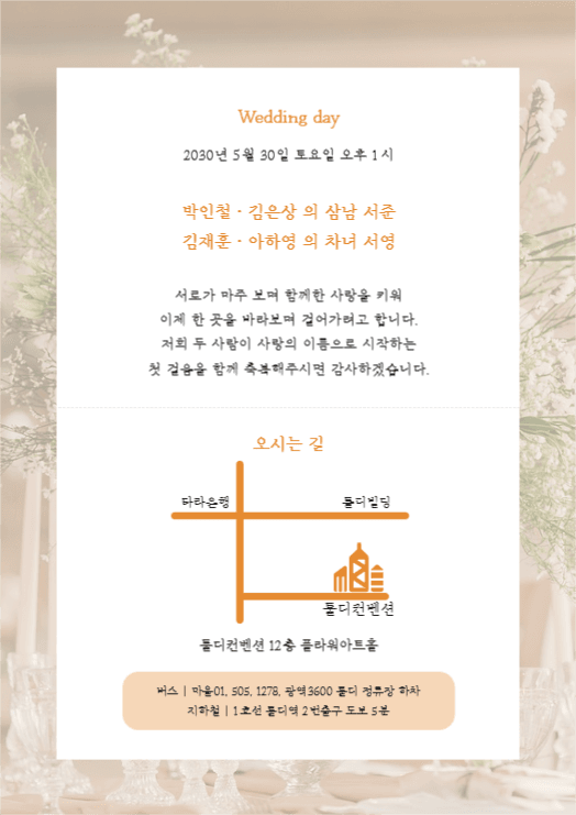 따뜻한 느낌의 청첩장