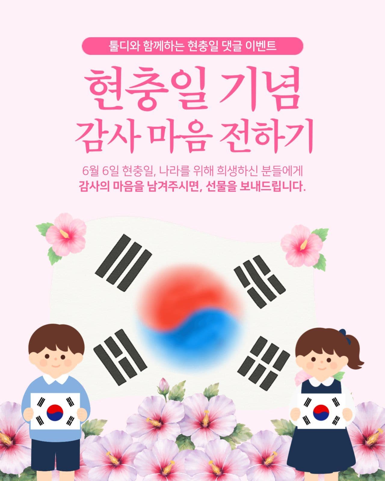 현충일 기념 이벤트