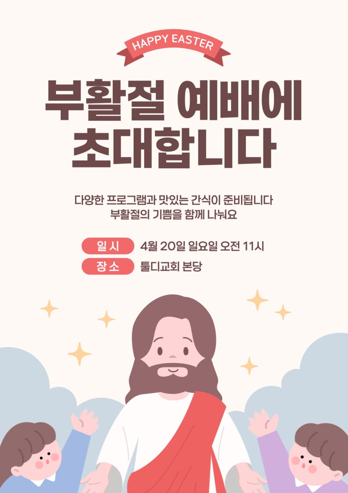 부활절 초대장