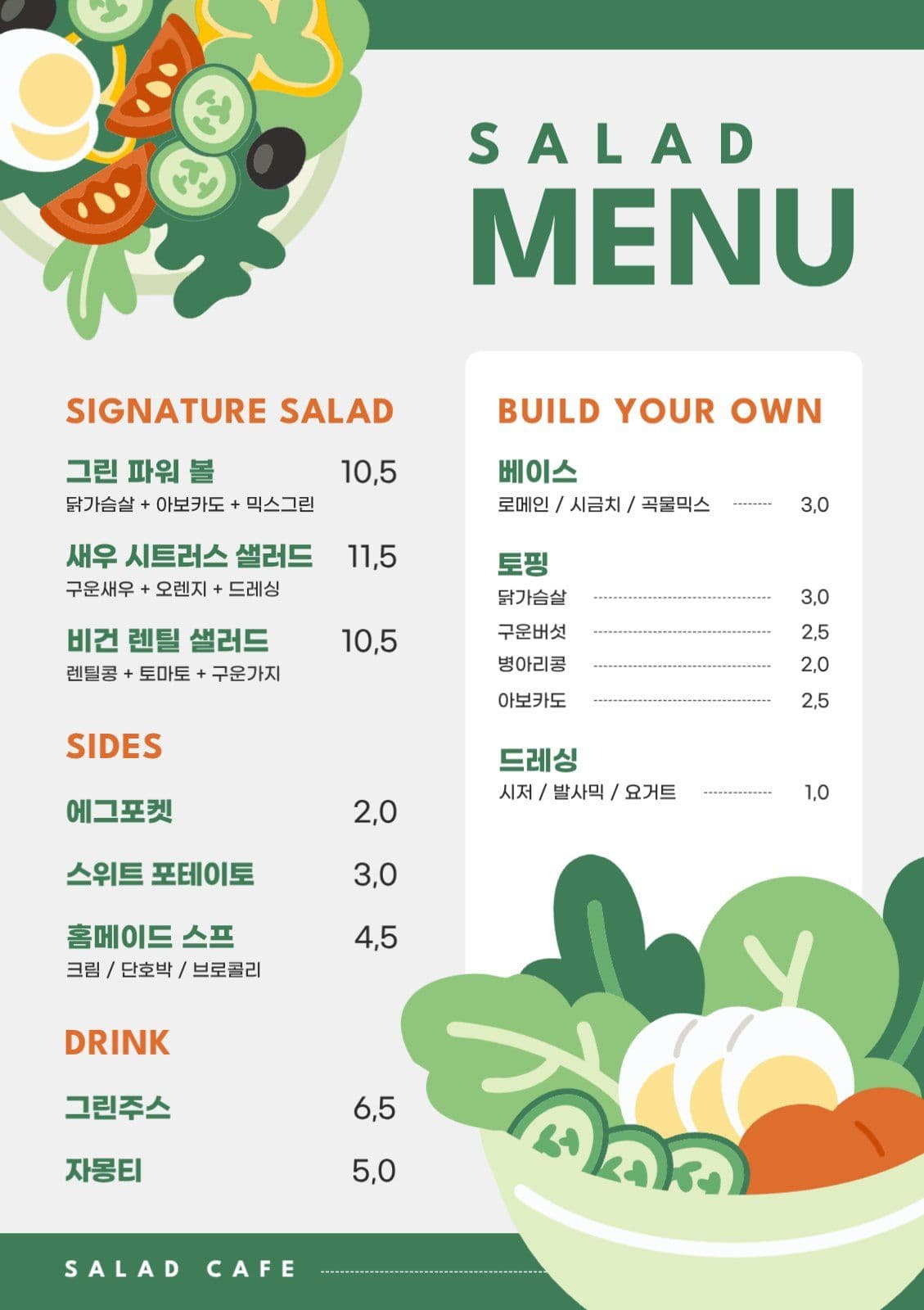 샐러드카페 메뉴판