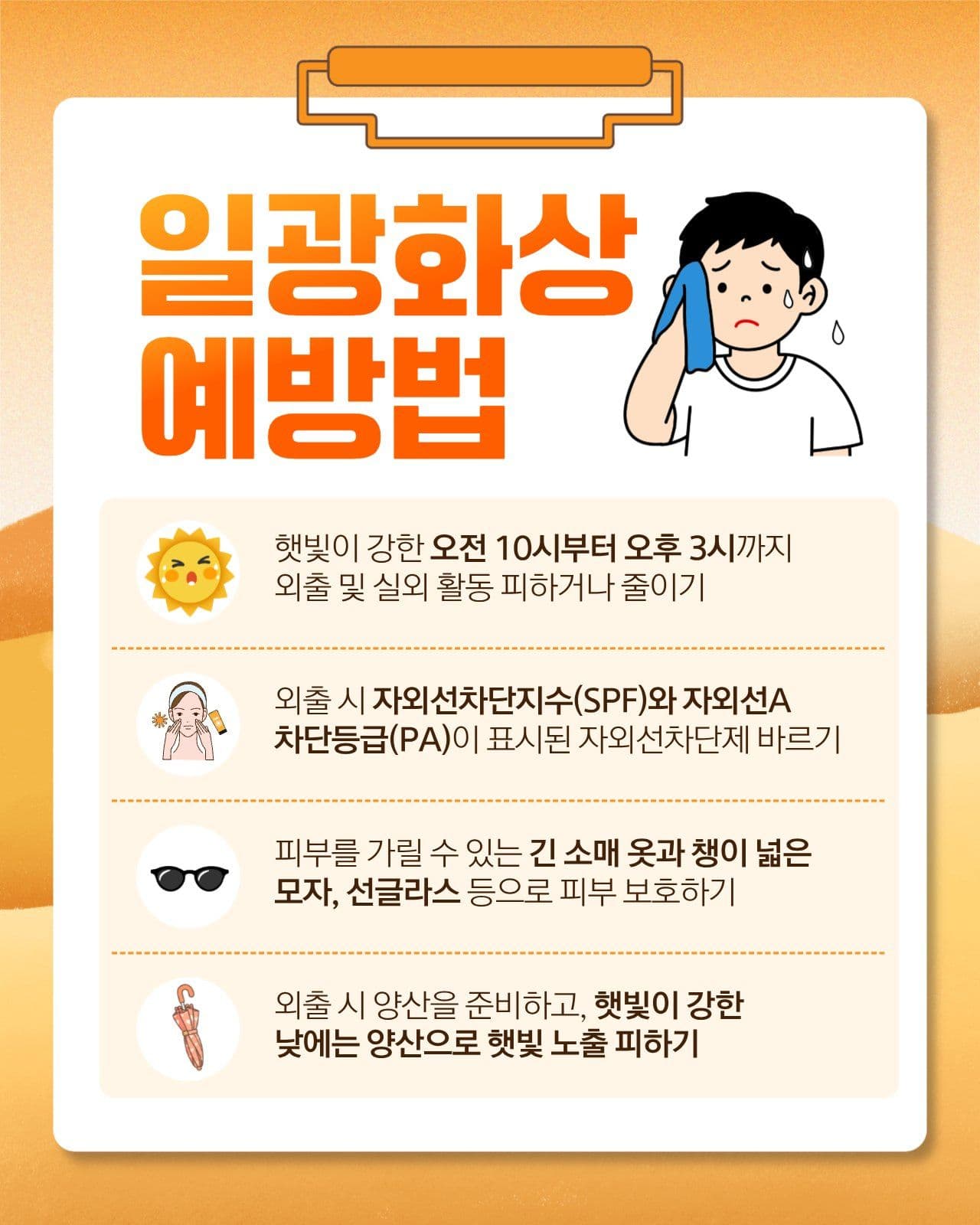 일광화상 예방법