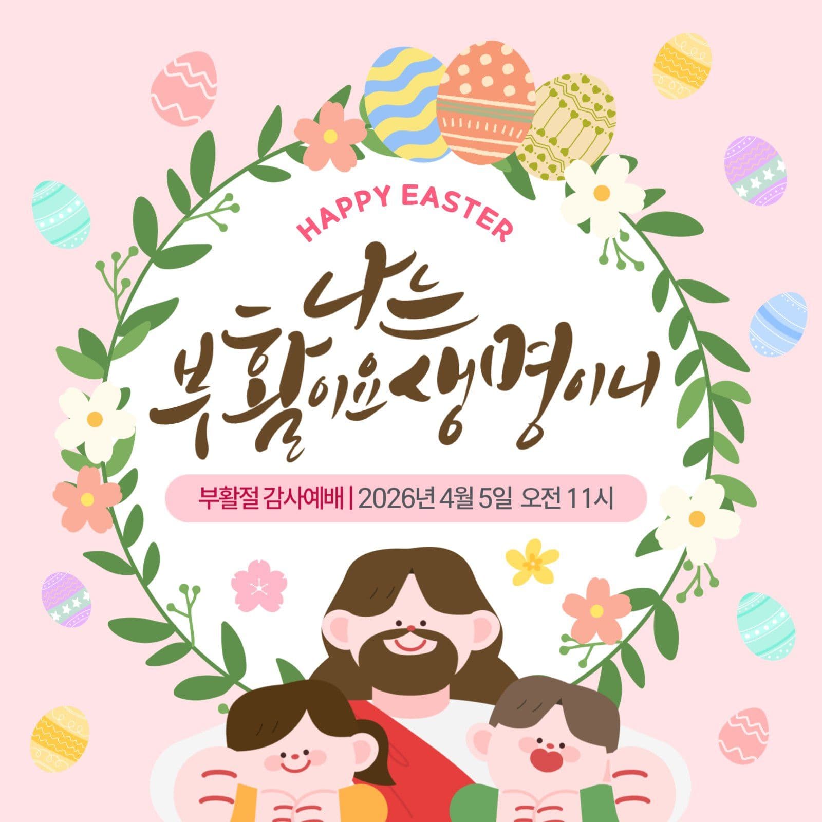 부활절