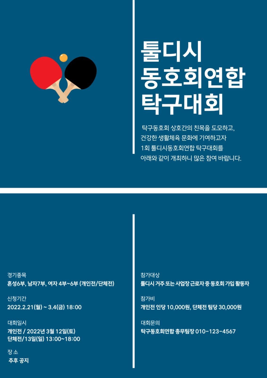 탁구대회 웹포스터