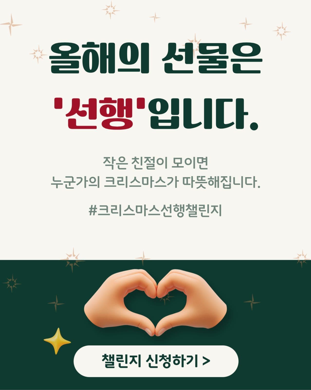 크리스마스 선행 챌린지 