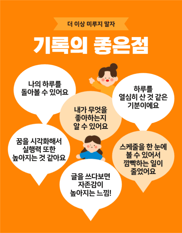 갓생 다이어리 기획전