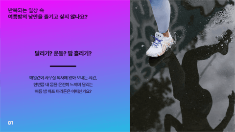 하프 마라톤 대회 안내 프레젠테이션
